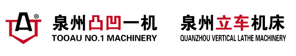 泉州市凸凹一機(jī)機(jī)械有限公司&泉州立車(chē)機(jī)床|圓鋼中心孔鉆床，數(shù)控鉆床，數(shù)控內(nèi)控鉆銑床，數(shù)控回轉(zhuǎn)盤(pán)，自動(dòng)轉(zhuǎn)槍焊，福機(jī)臺(tái)鉆、攻絲機(jī)