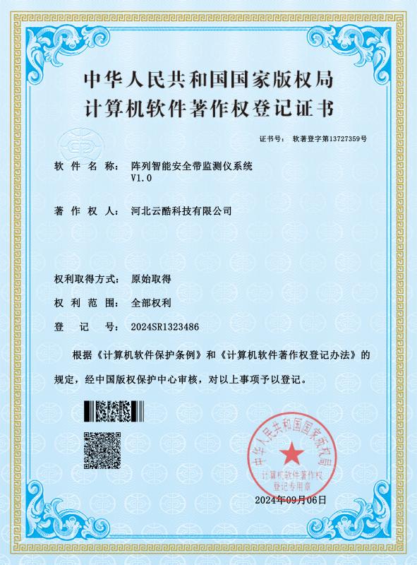 陣列智能安全帶系統軟著