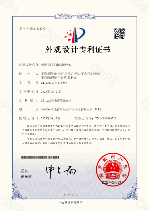 有限空間進出監測設備專利
