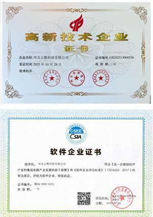 高新技術企業證書