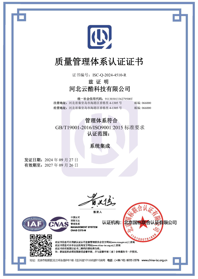 ISO9001質量管理體系認證證書
