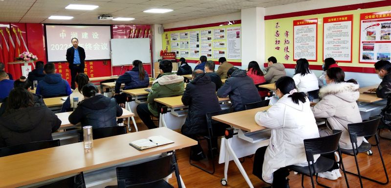 向未來，共發展丨中潤建設年終會議圓滿召開